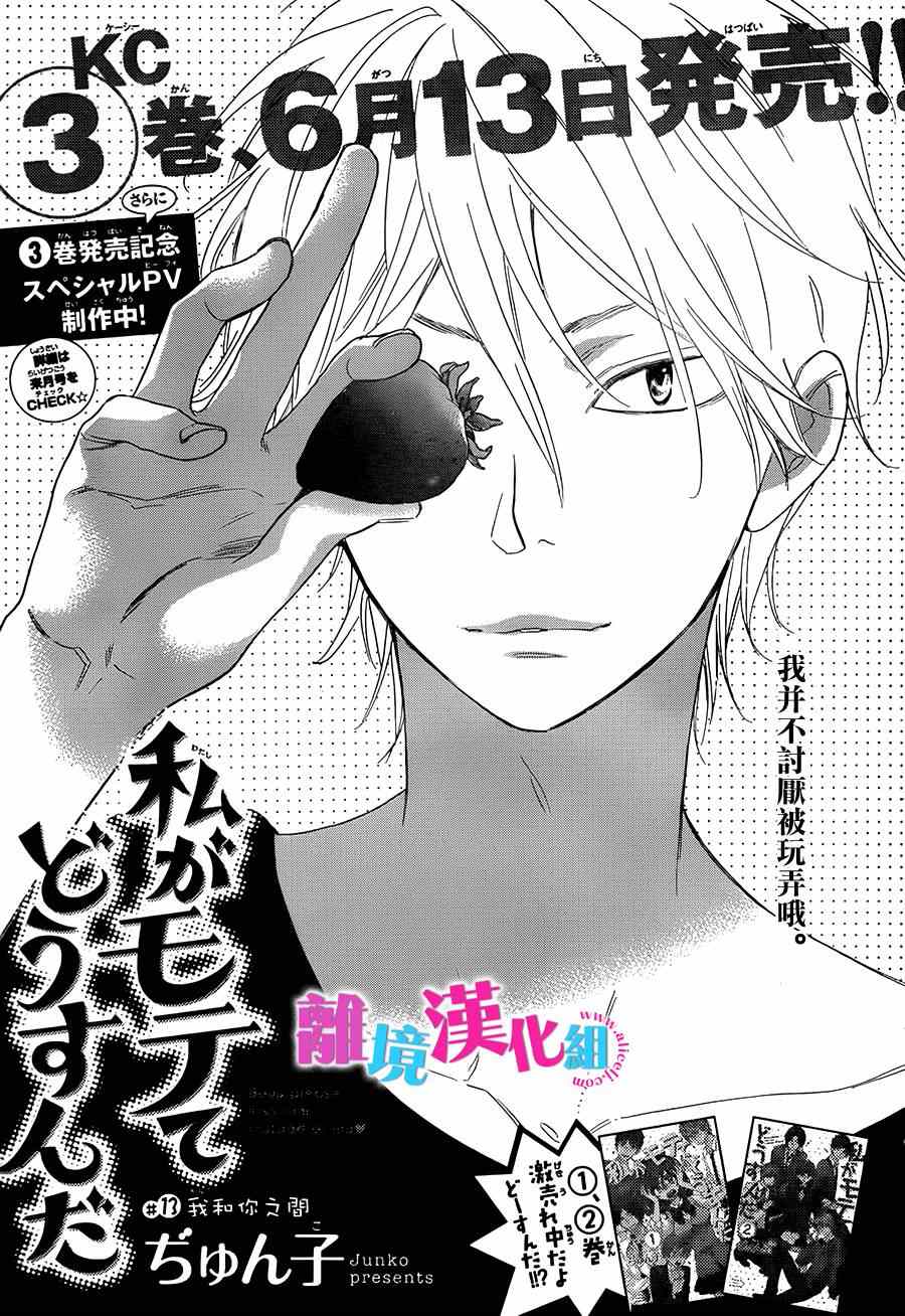 太受歡迎了該怎么辦 013集