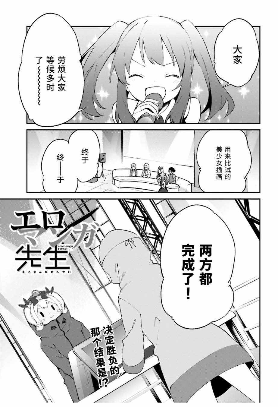 妹妹是黃漫老師 045話