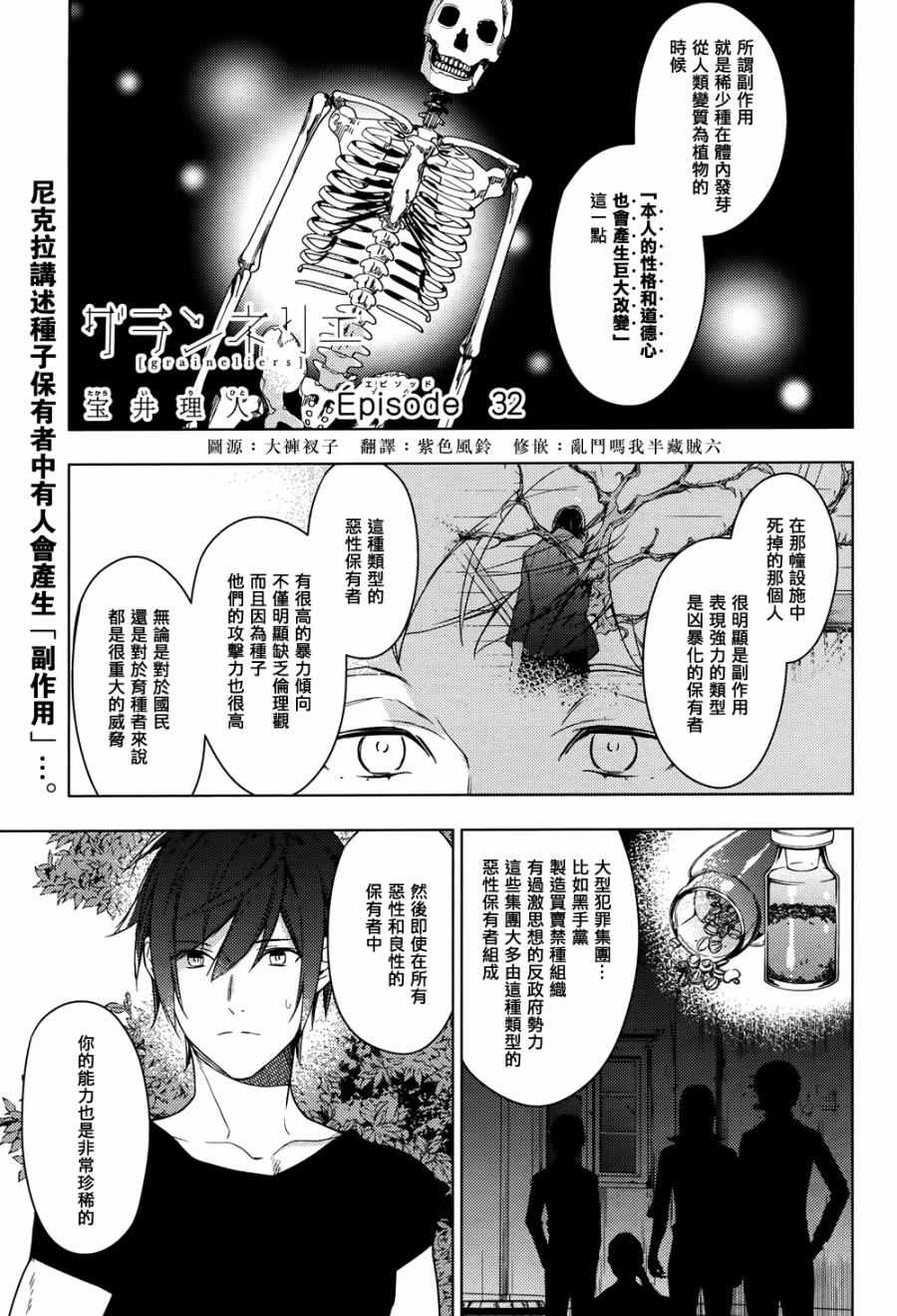 育種者 032話