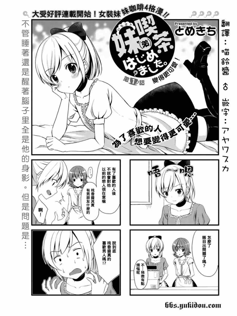 妹妹咖啡開始了 001集