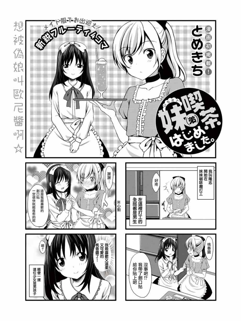 妹妹咖啡開始了 001集