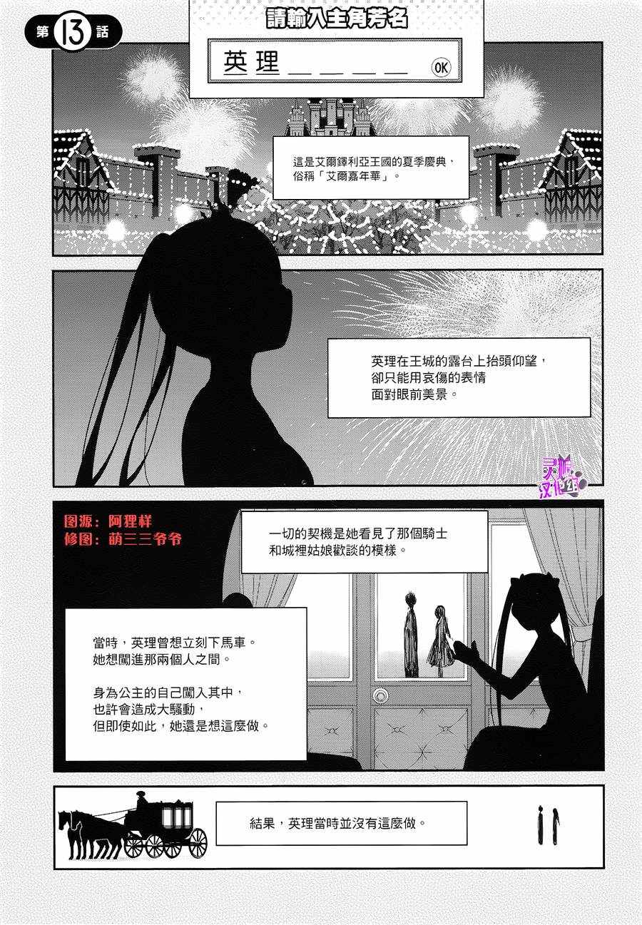 路人女主的養成方法 13話