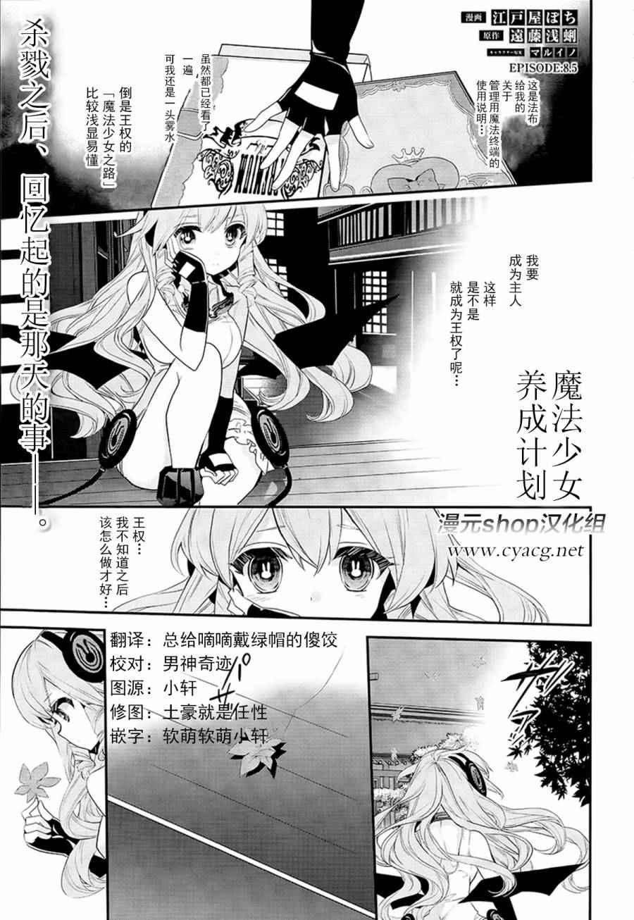 08.5話