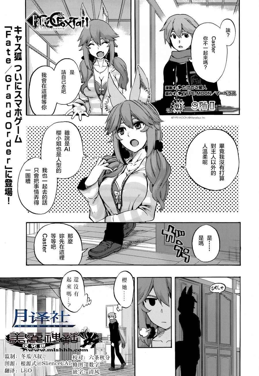 賢妻狐篇 022.5話