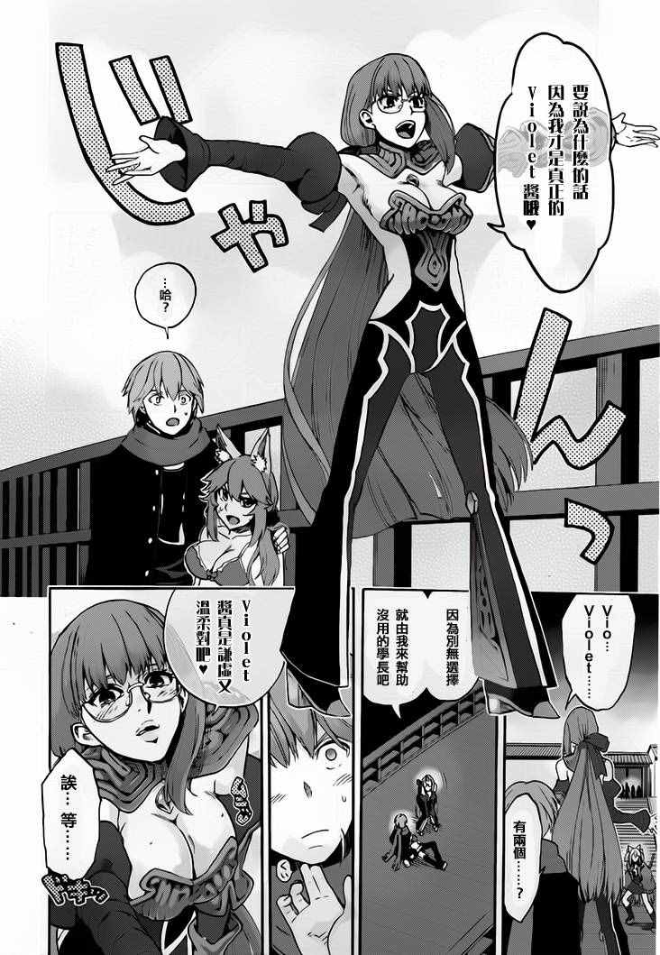 Fate Extra賢妻狐篇漫畫賢妻狐篇025話 第14頁 Fate Extra賢妻狐篇賢妻狐篇025話劇情 看漫畫