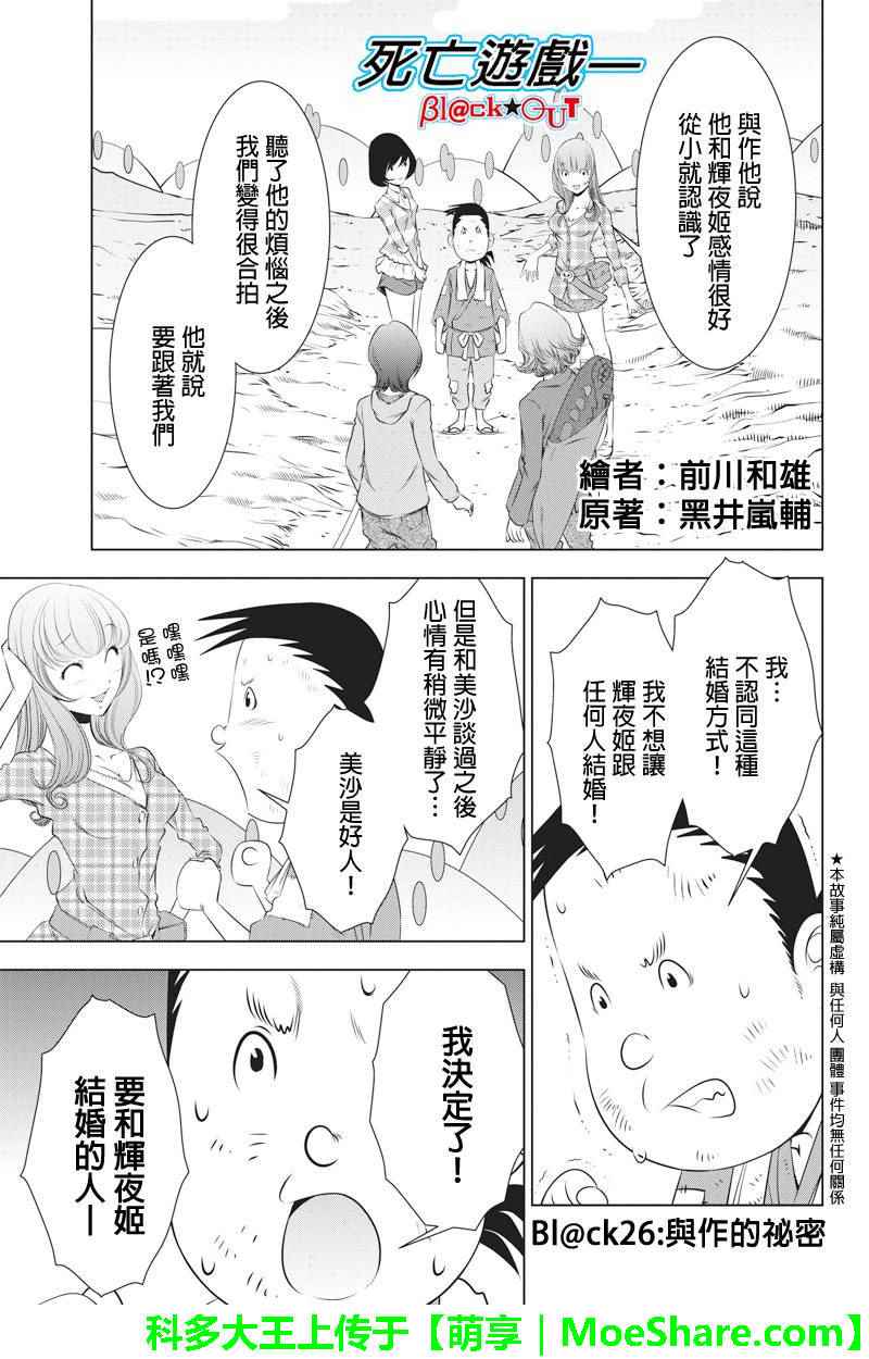 死亡游戲 027話