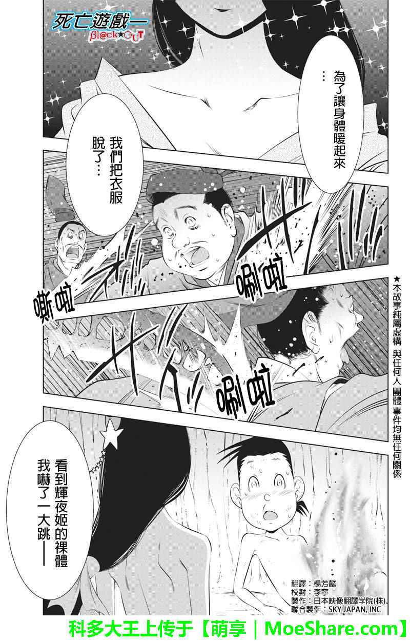 死亡游戲 029話