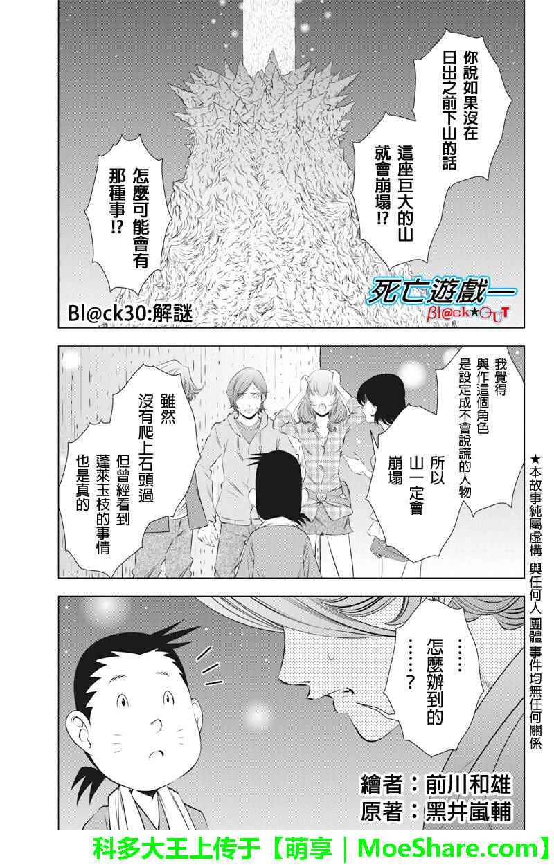 死亡游戲 030話