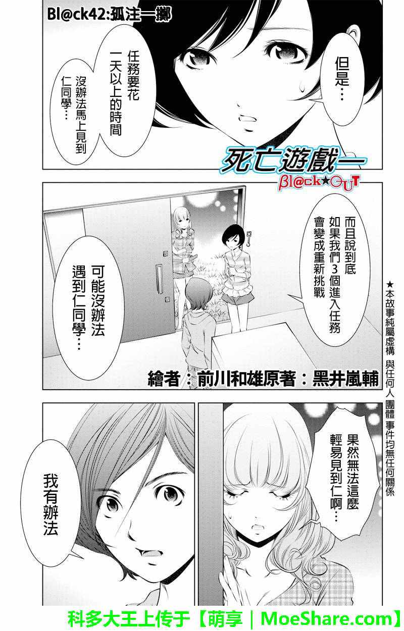 死亡游戲 042話