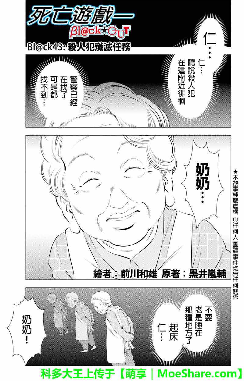 死亡游戲 043話