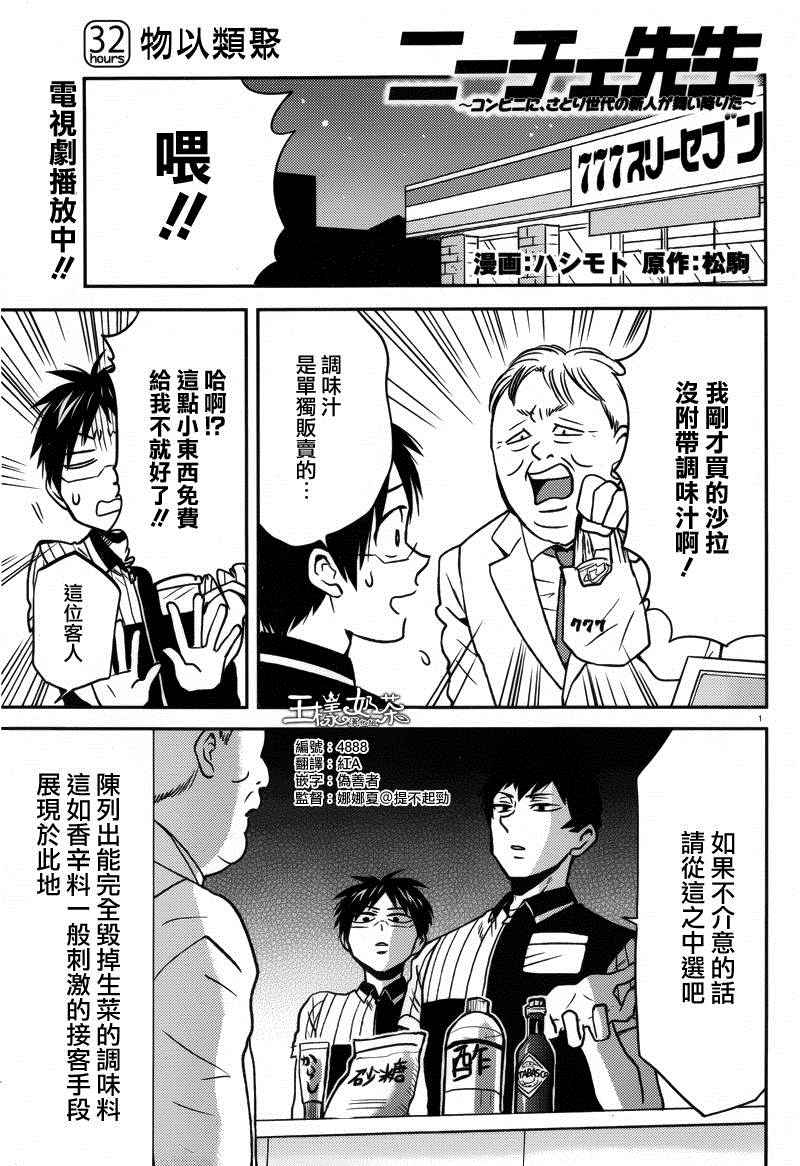 尼采老師 032話