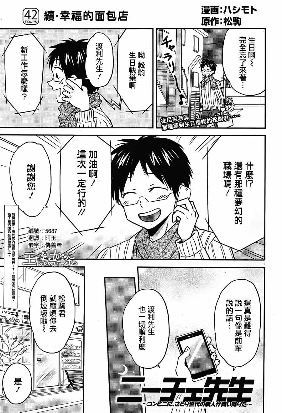 尼采老師 042話