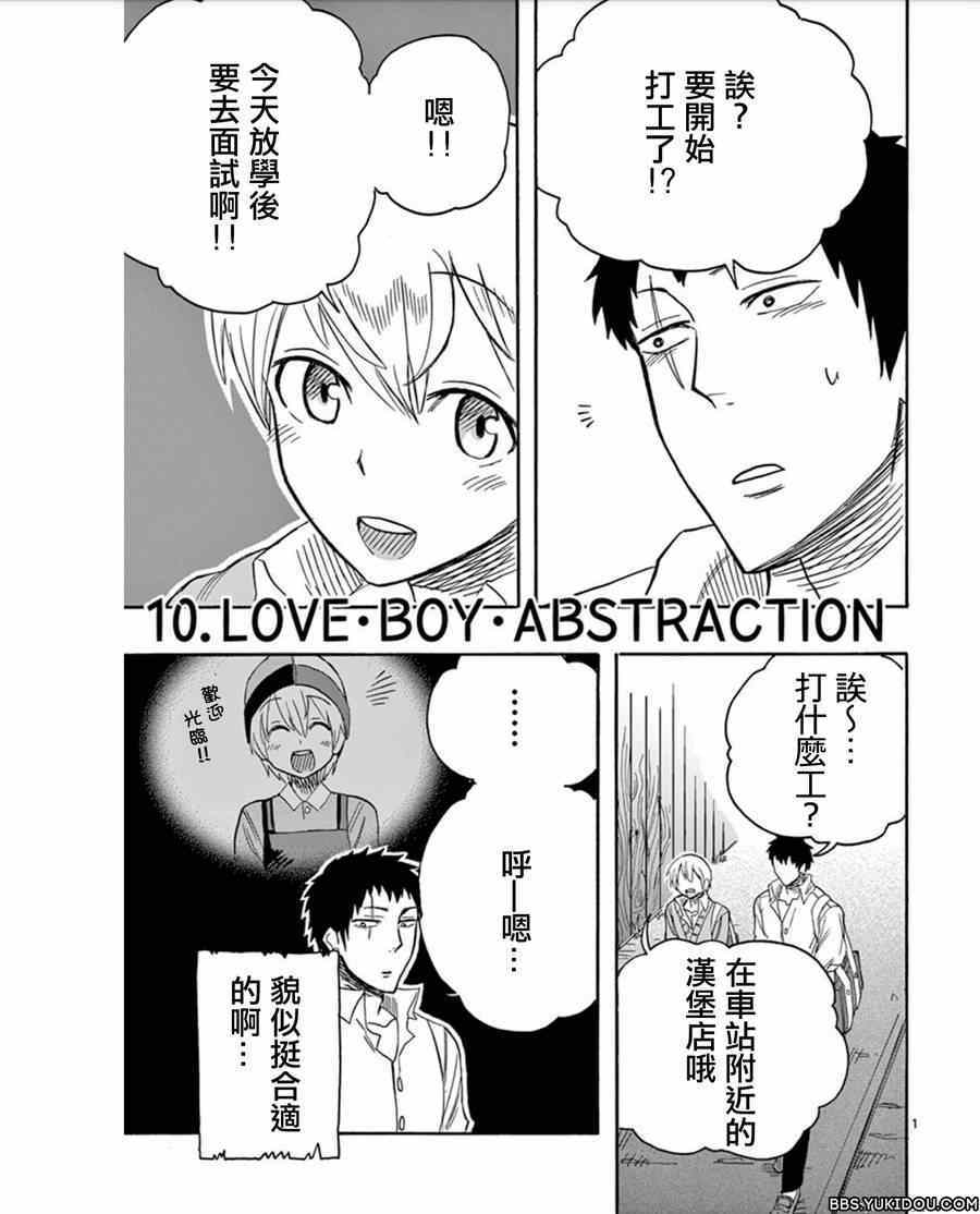 loveboyslove 010集