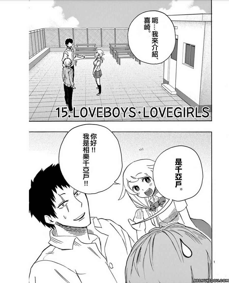 loveboyslove 015話