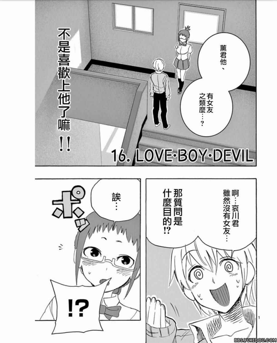 loveboyslove 016話