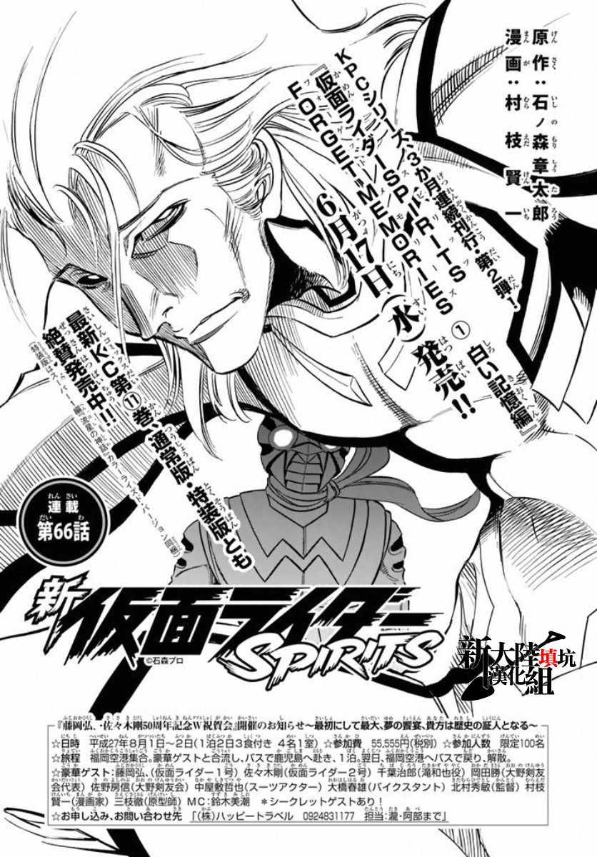 Spirits 066話