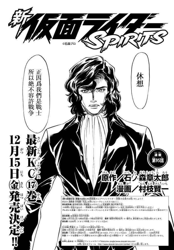 Spirits 095話