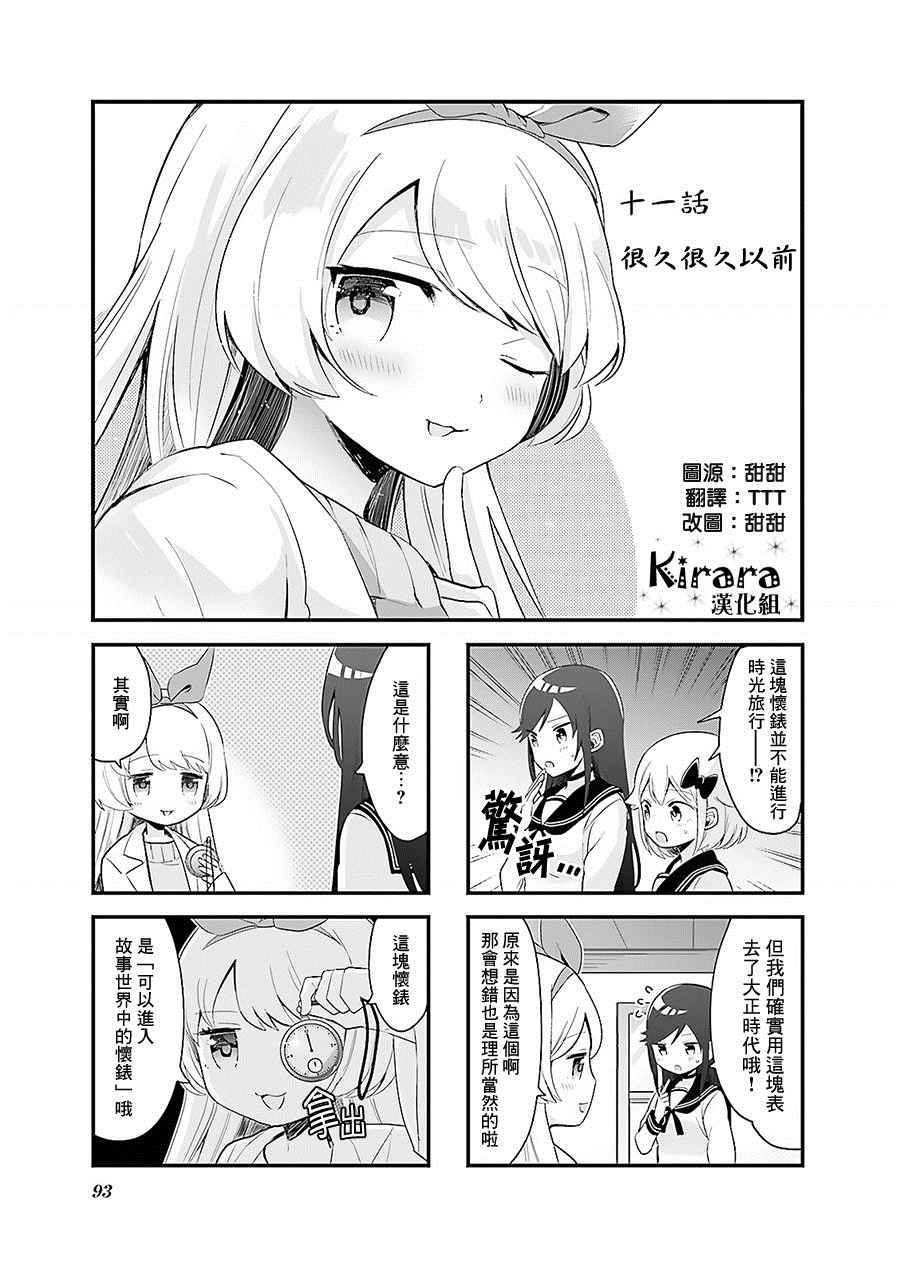 少女們的樂園S 011話