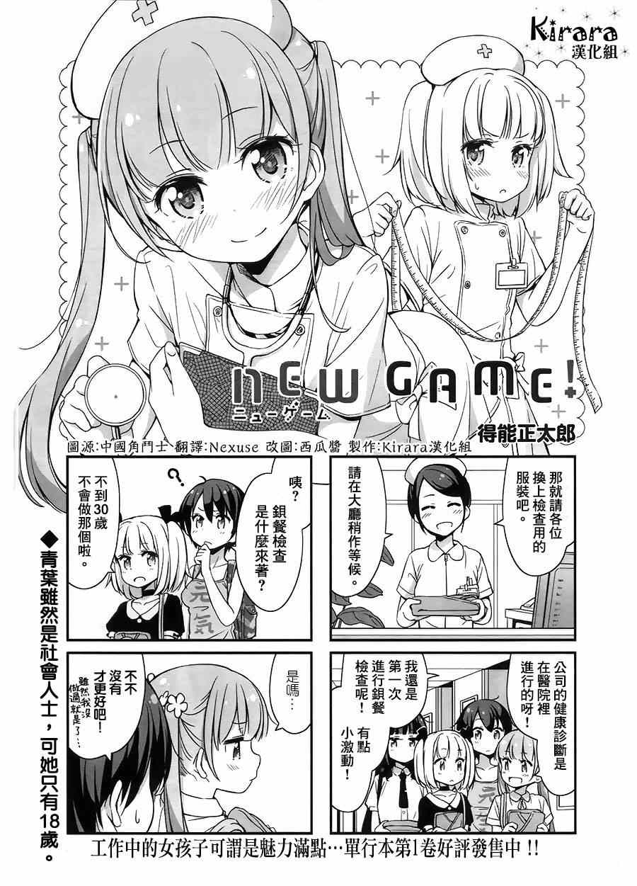 New Game 016集