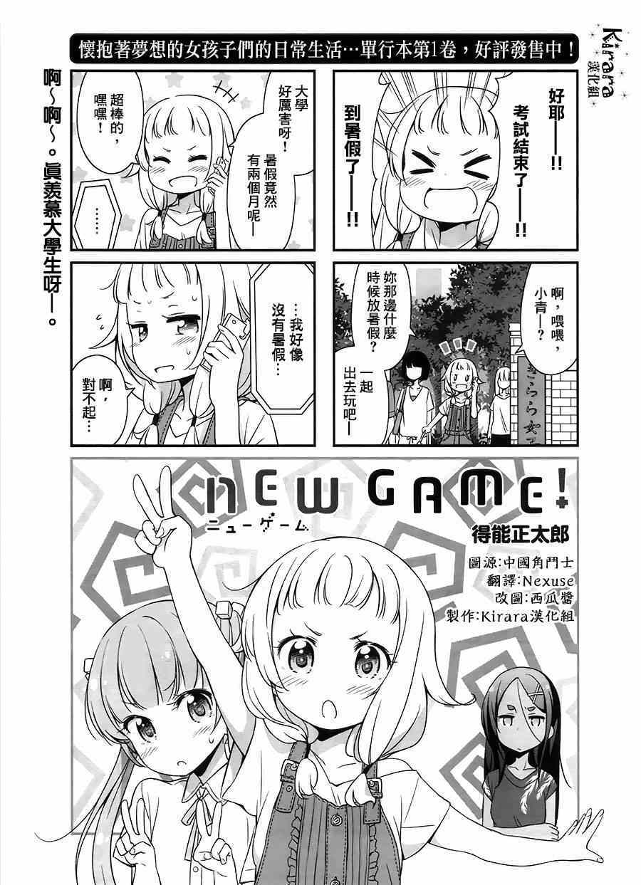 New Game 017集