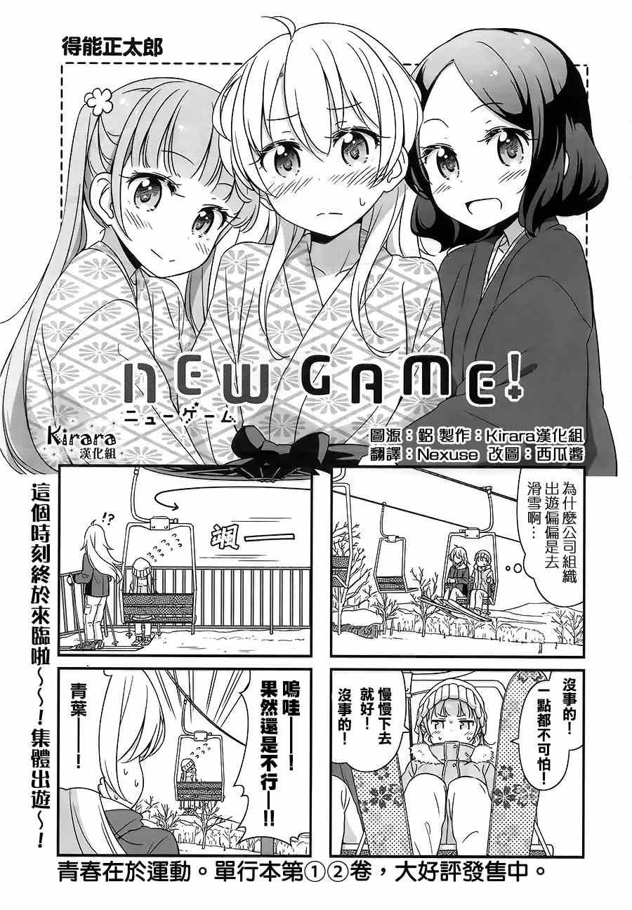 New Game 028集