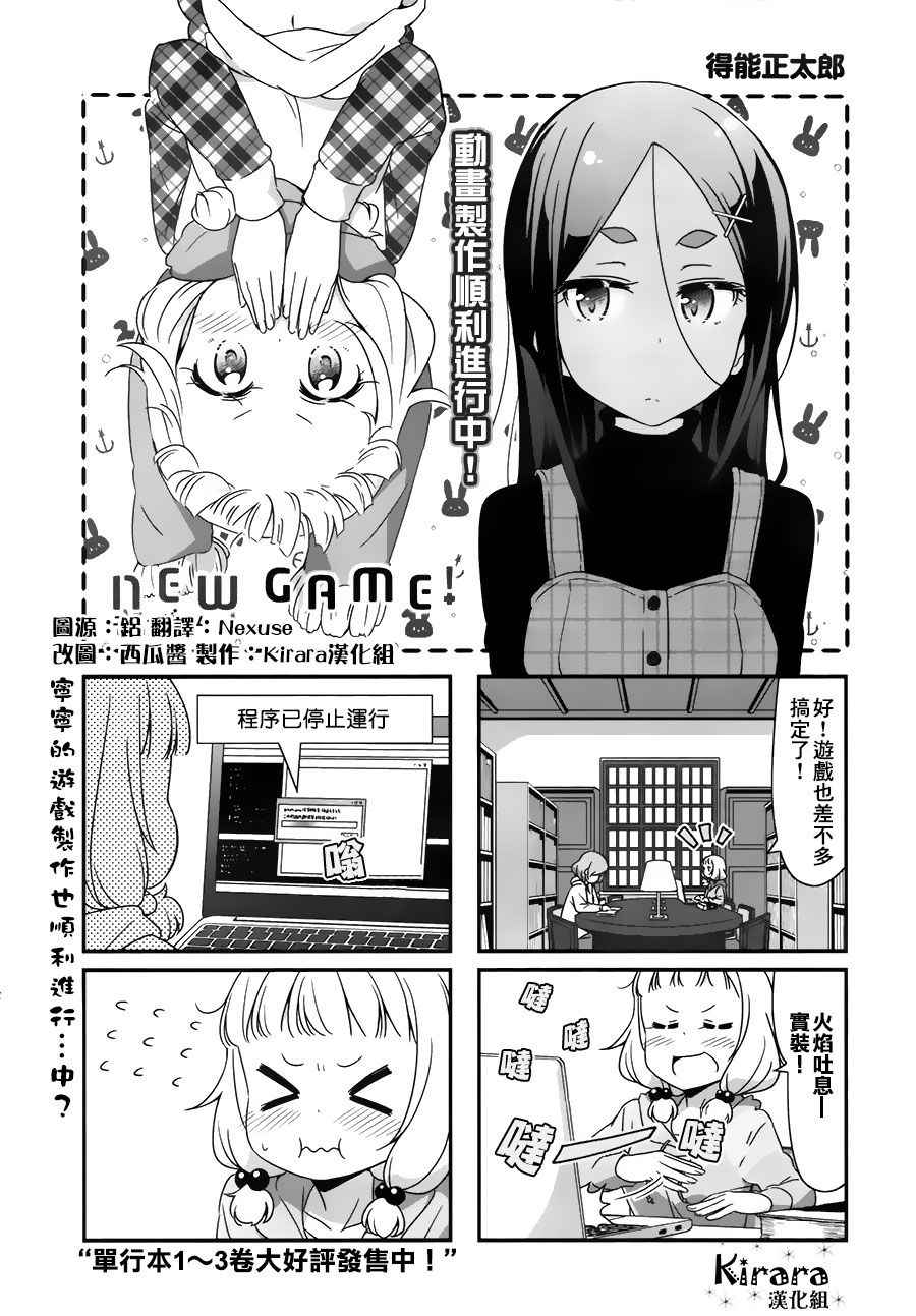 New Game 042話