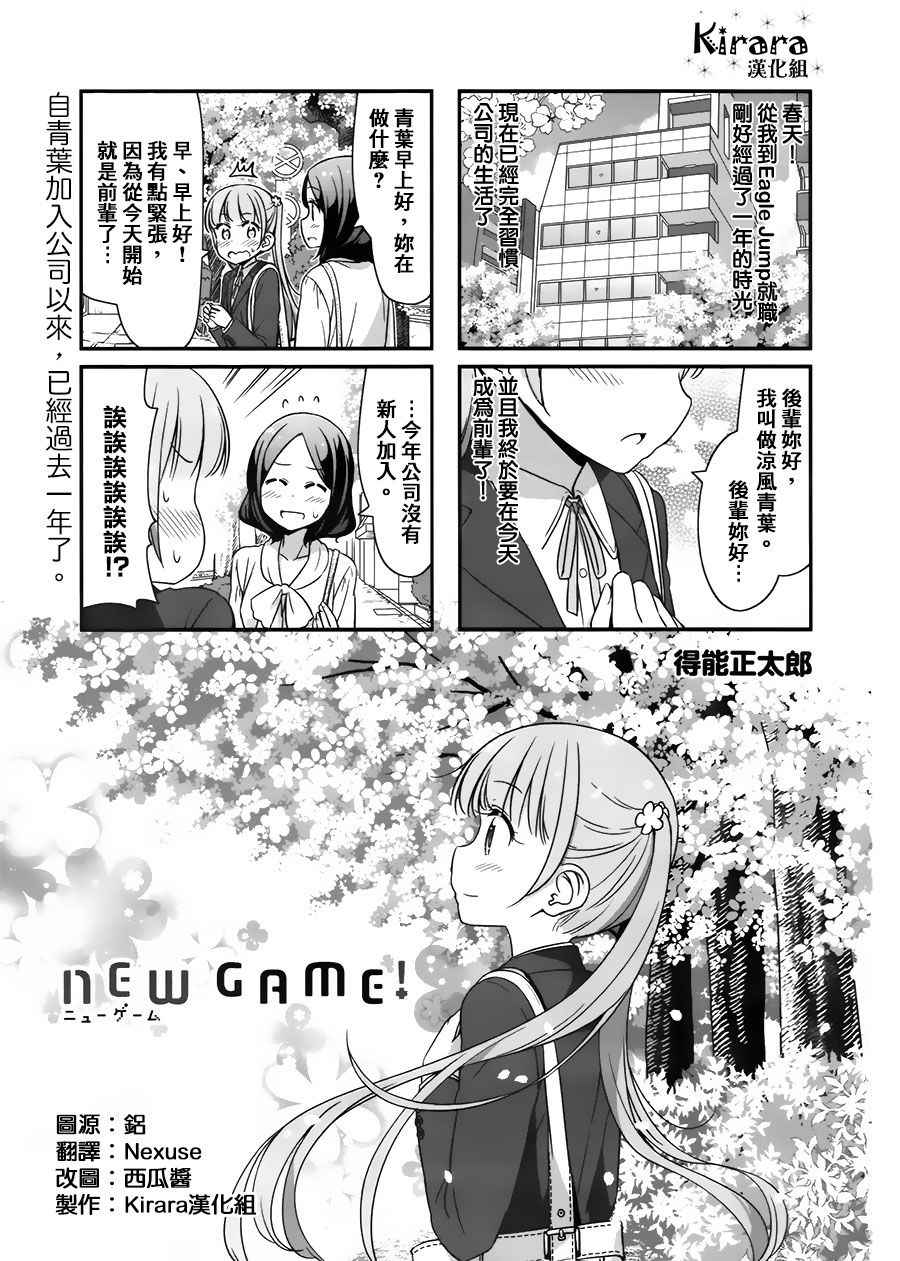 New Game 043話