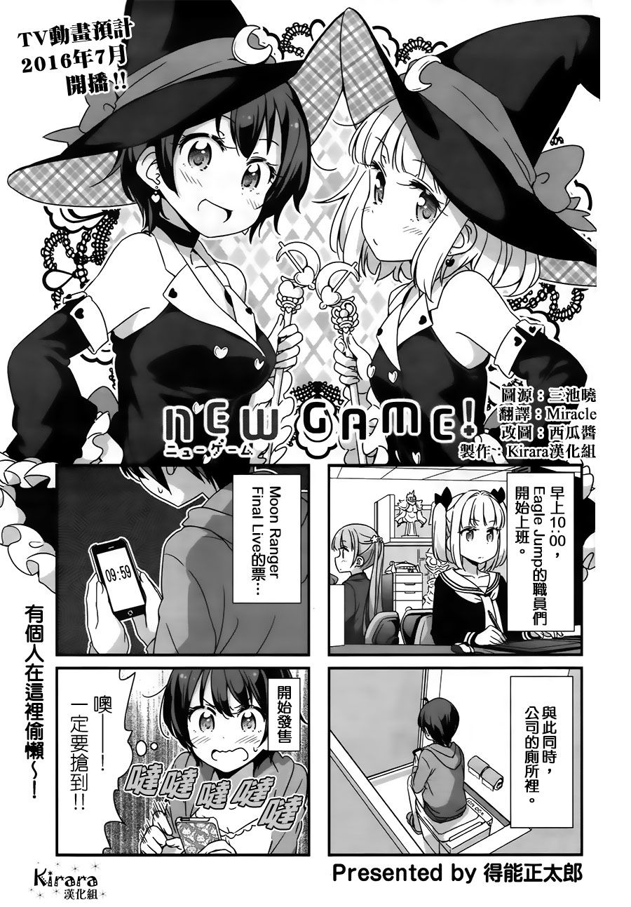 New Game 045話