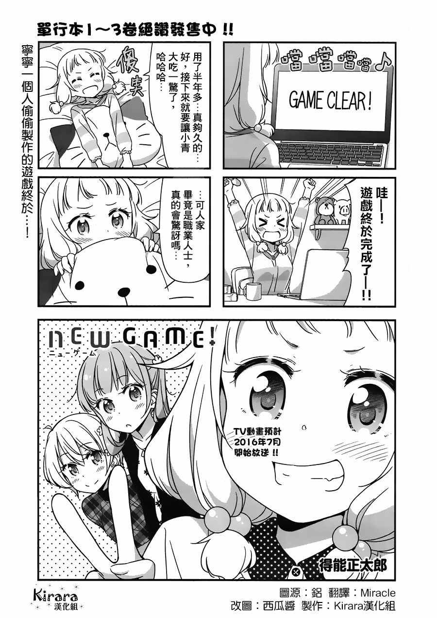 New Game 047話