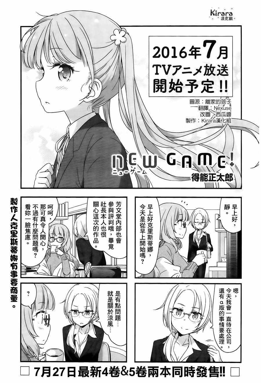 New Game 049話