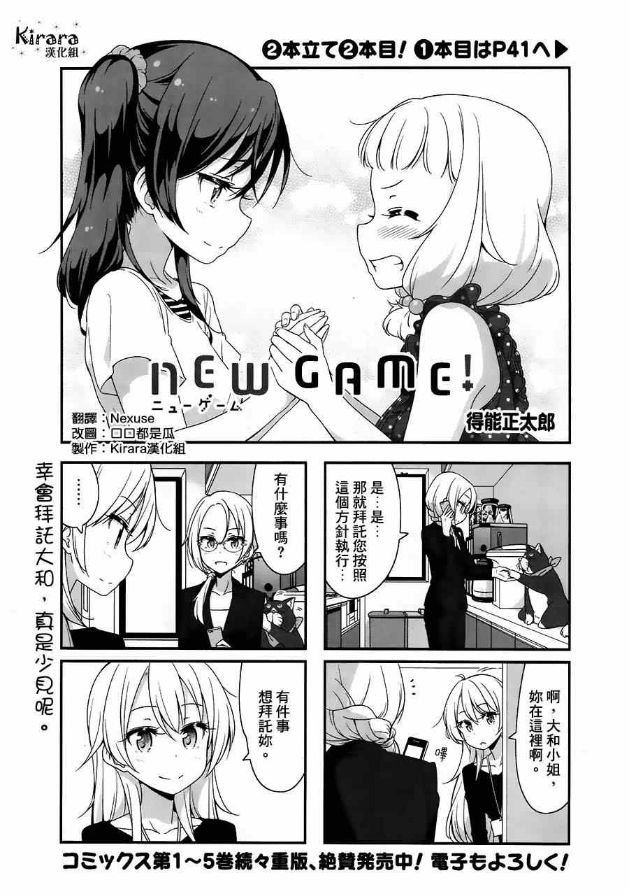 New Game 061話