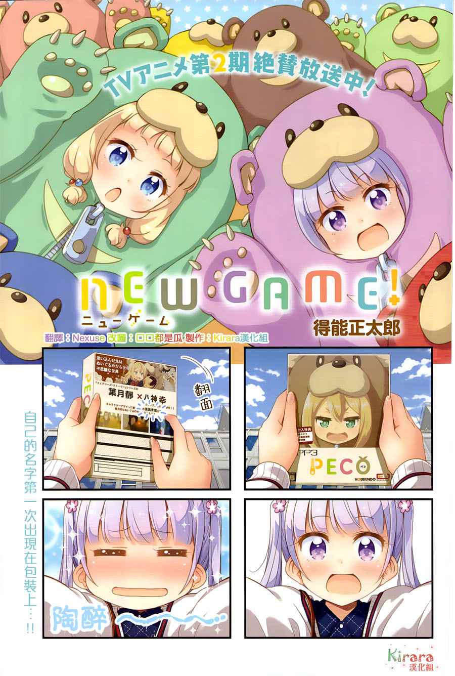 New Game 066話