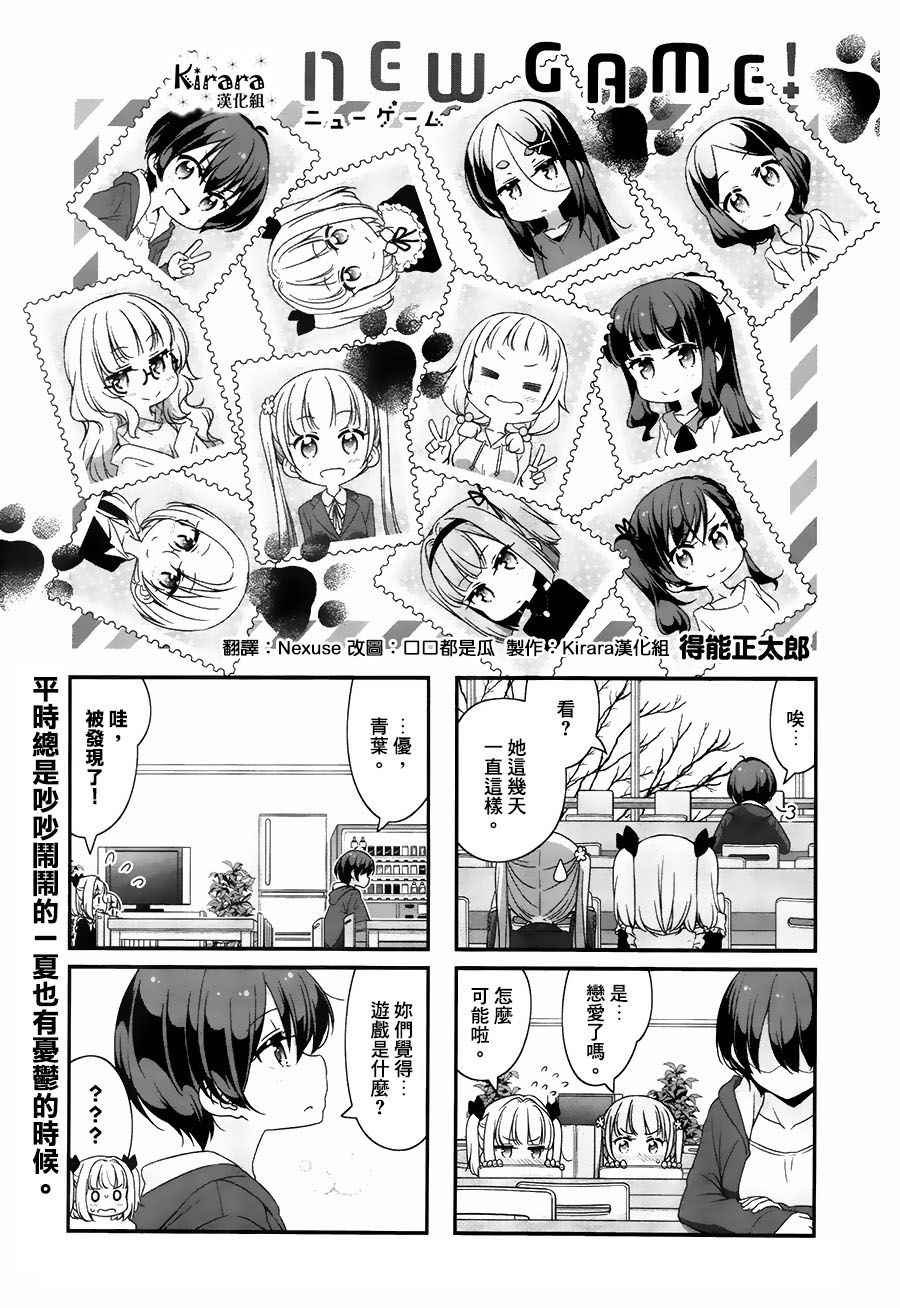 New Game 068話