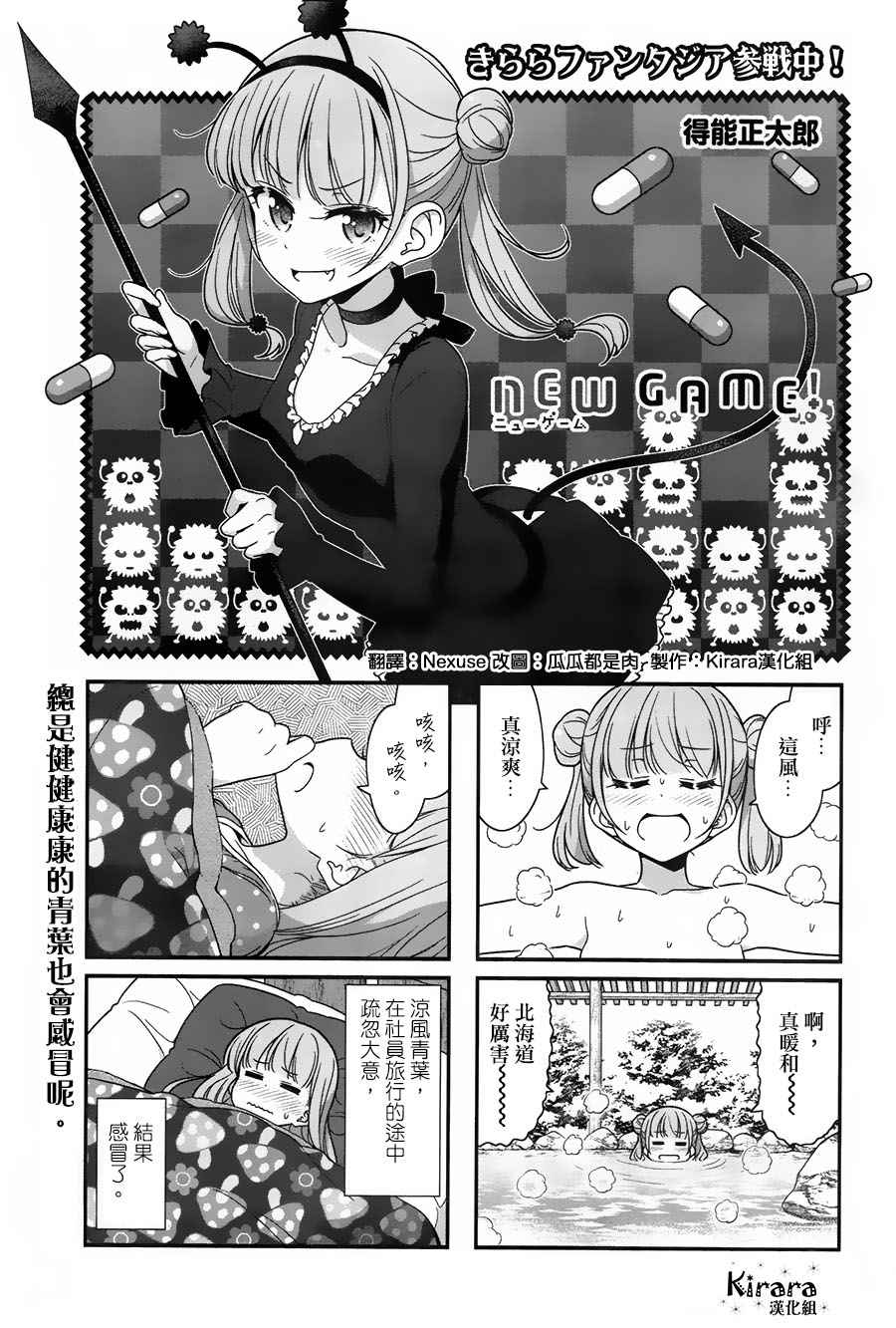 New Game 073話