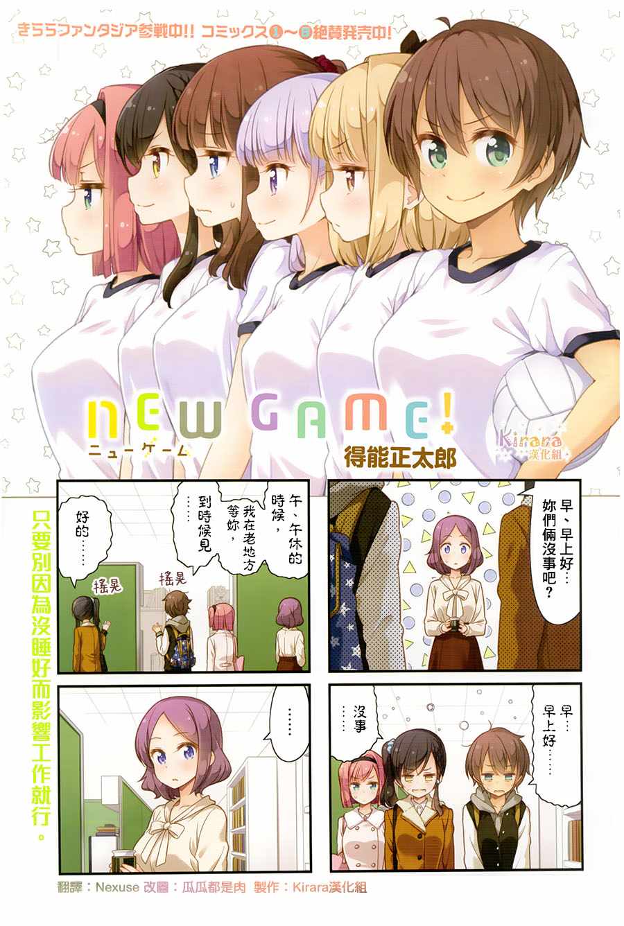 New Game 075話