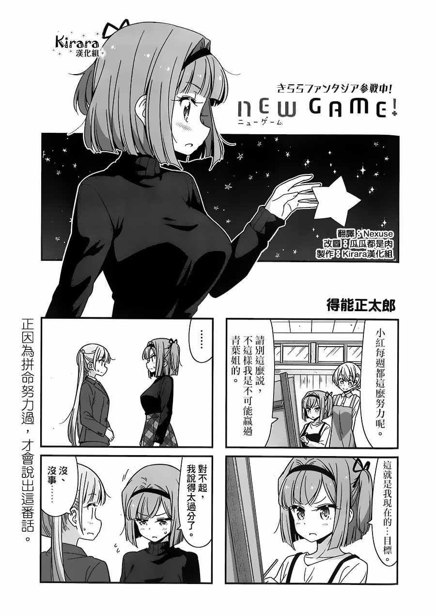 New Game 081話