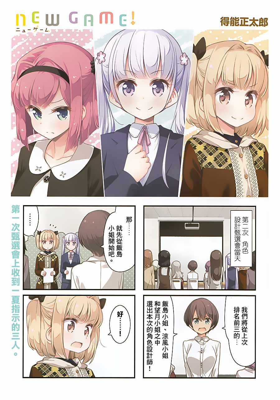 New Game 082話