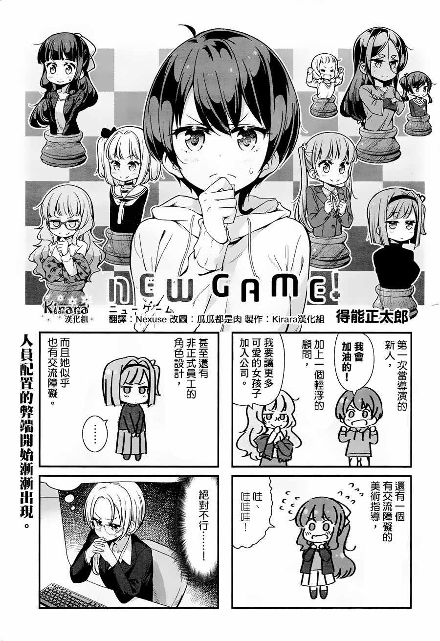 New Game 083話