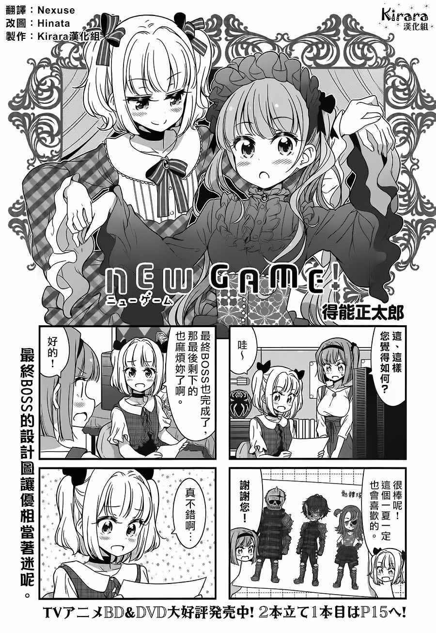 New Game 094集