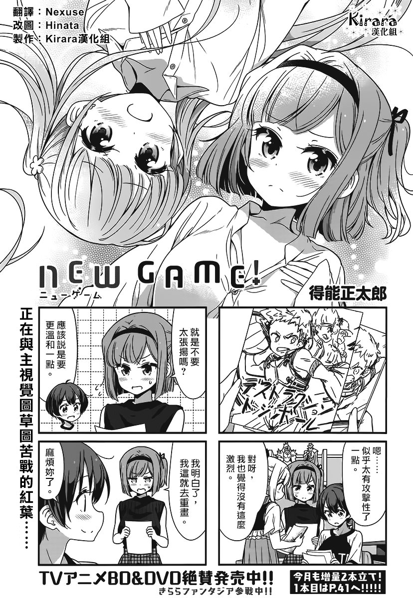 New Game 096集