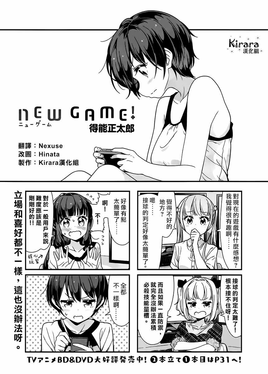 New Game 098集