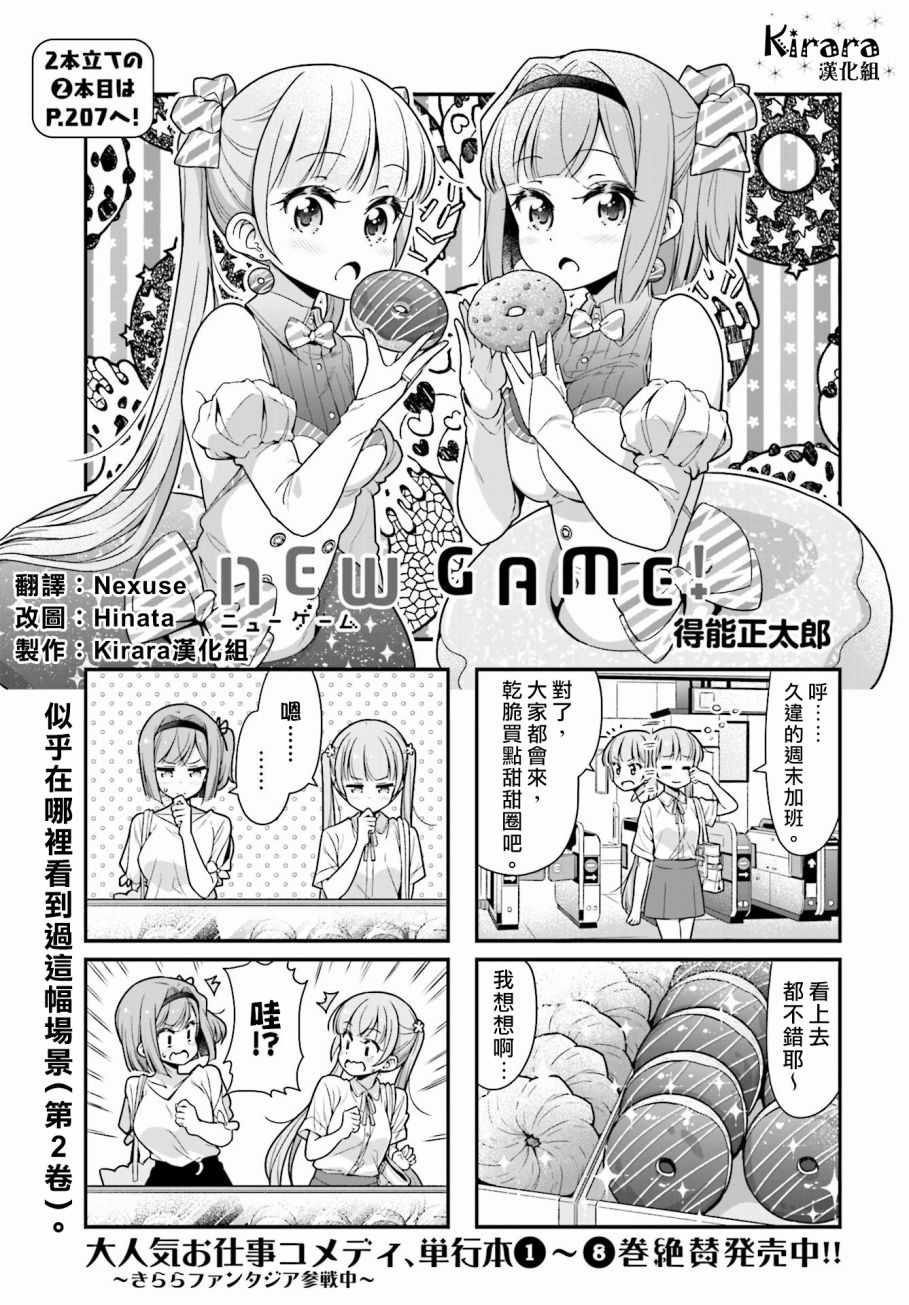 New Game 099集