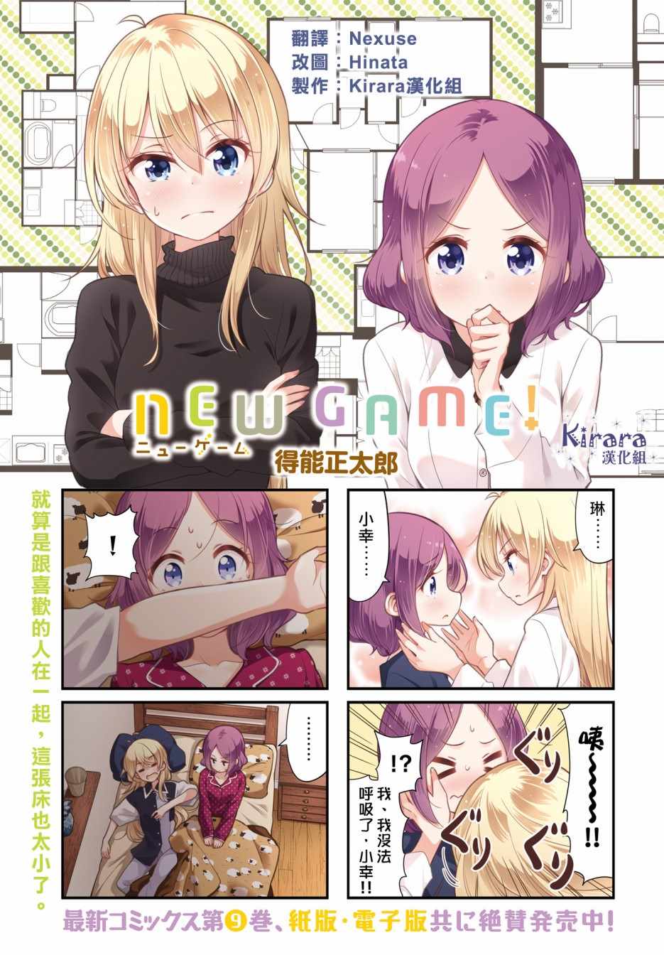 New Game 105集