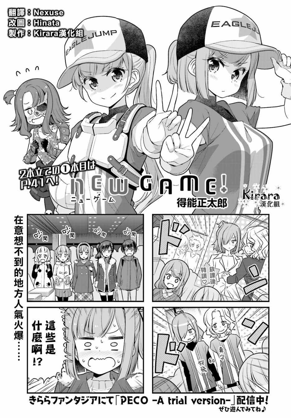 New Game 106集