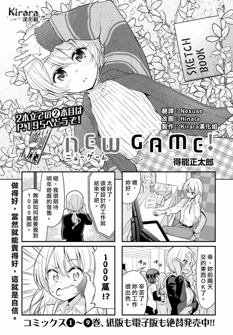 New Game 107集
