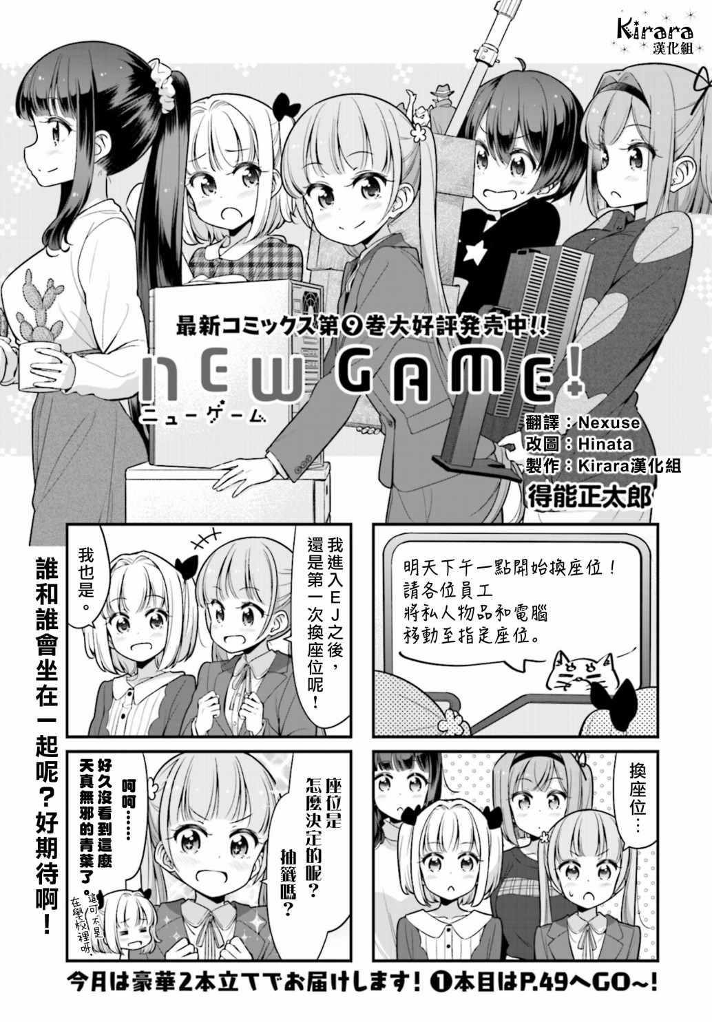 New Game 108集