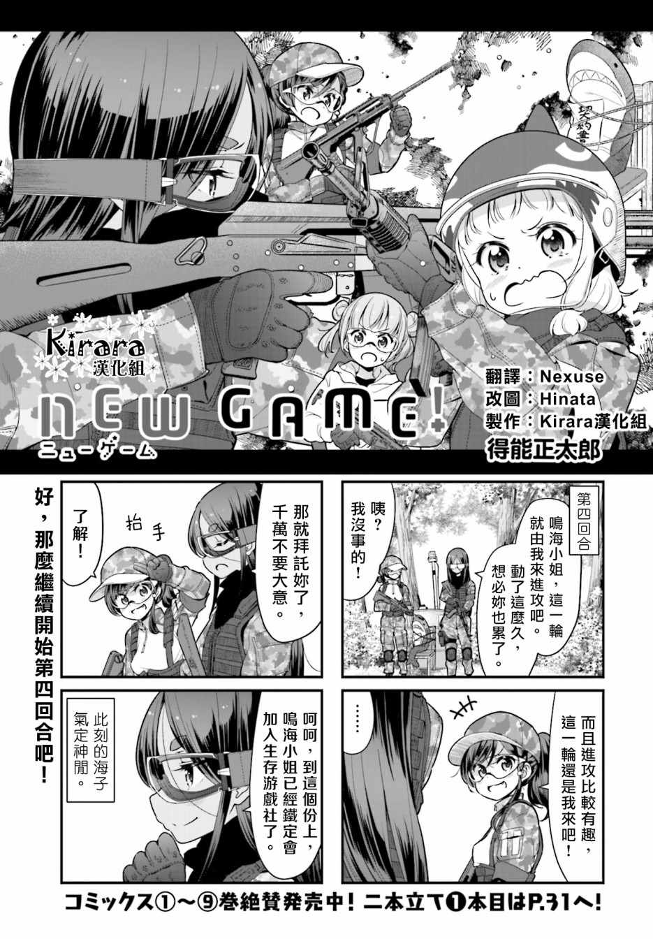 New Game 110集