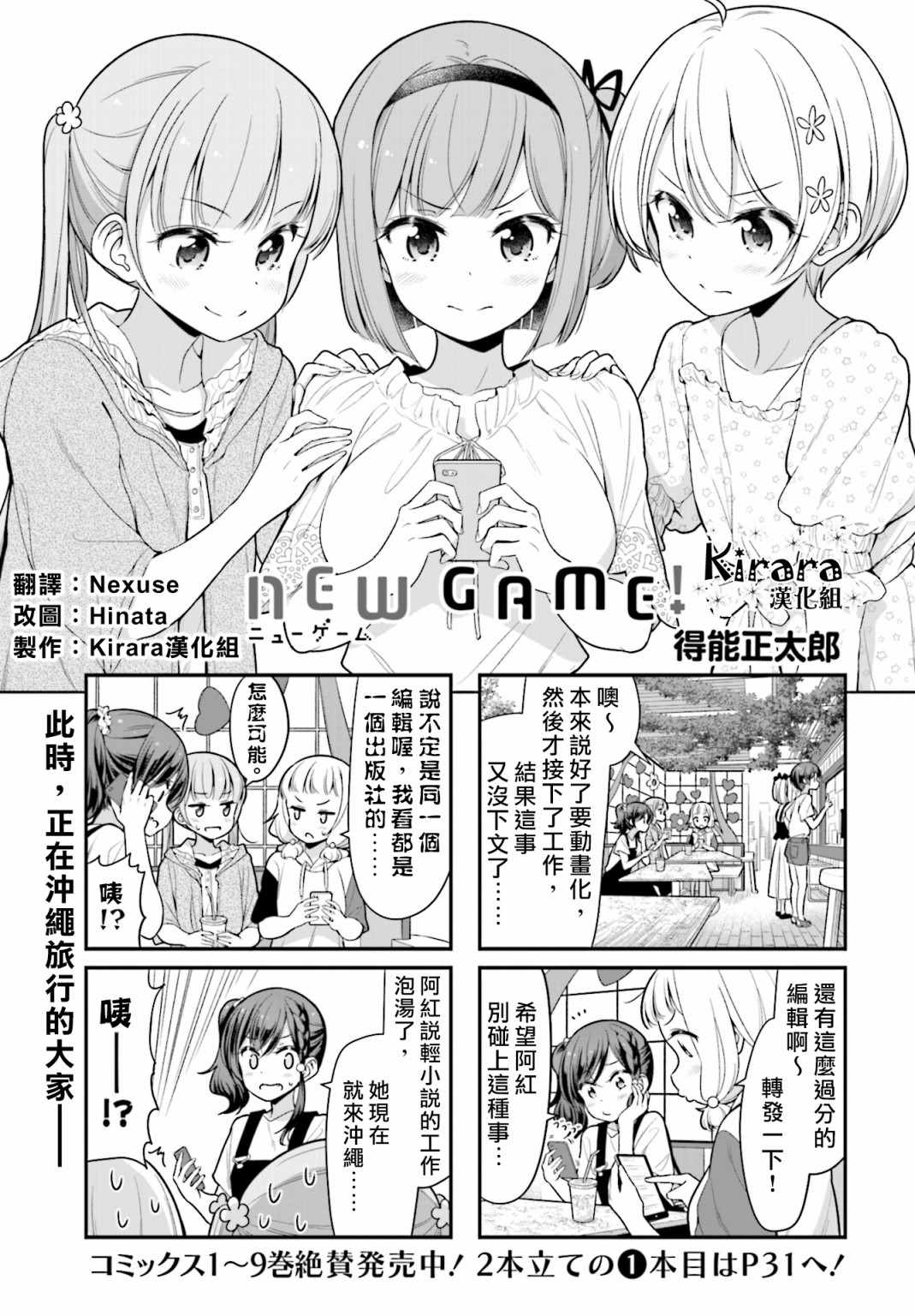 New Game 114集