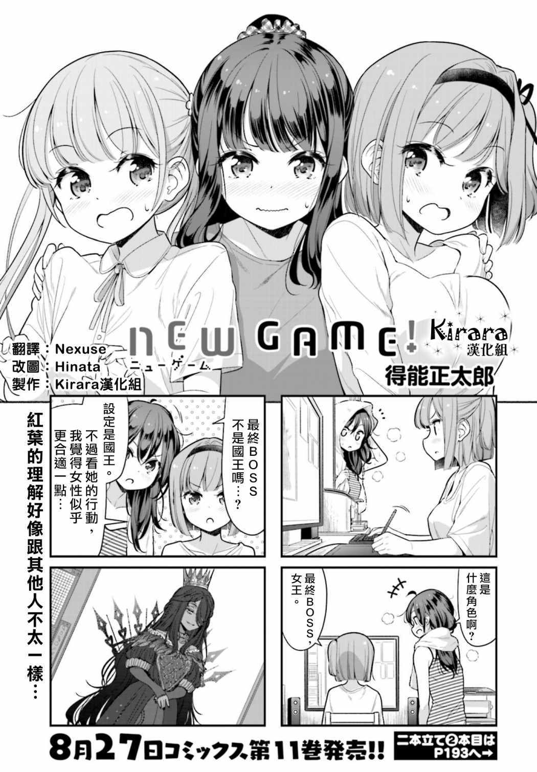 New Game 128集