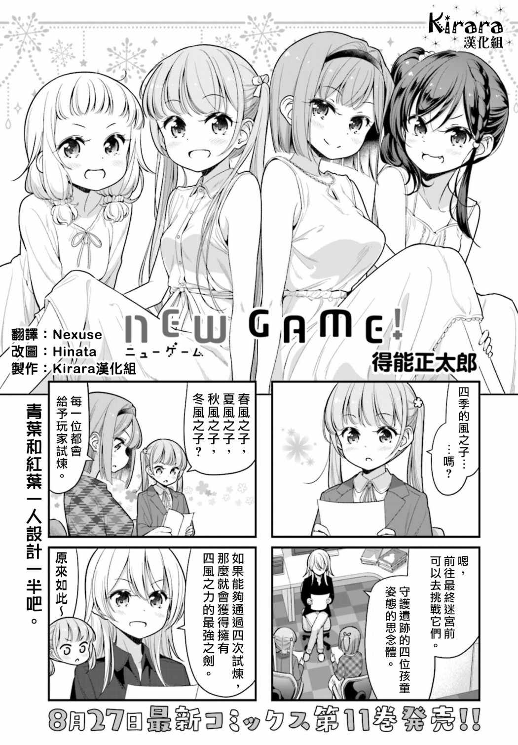 New Game 130集